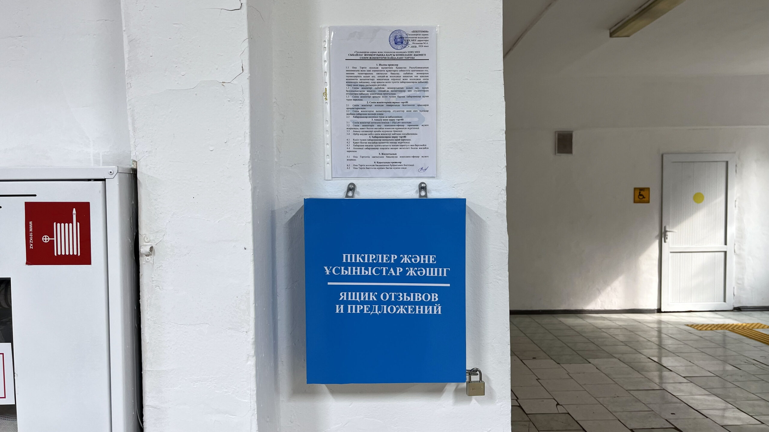 Сенім жәшігі 1