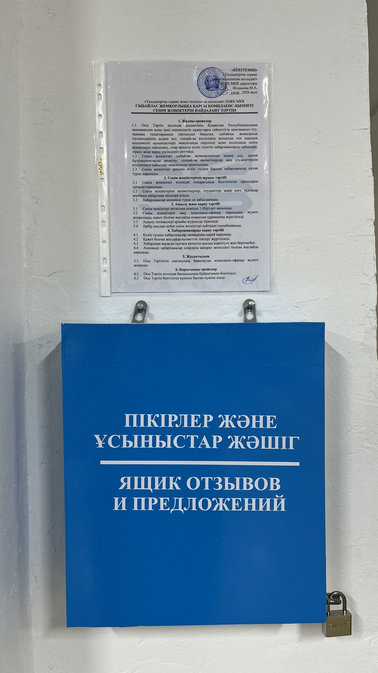 Сенім жәшігі 2