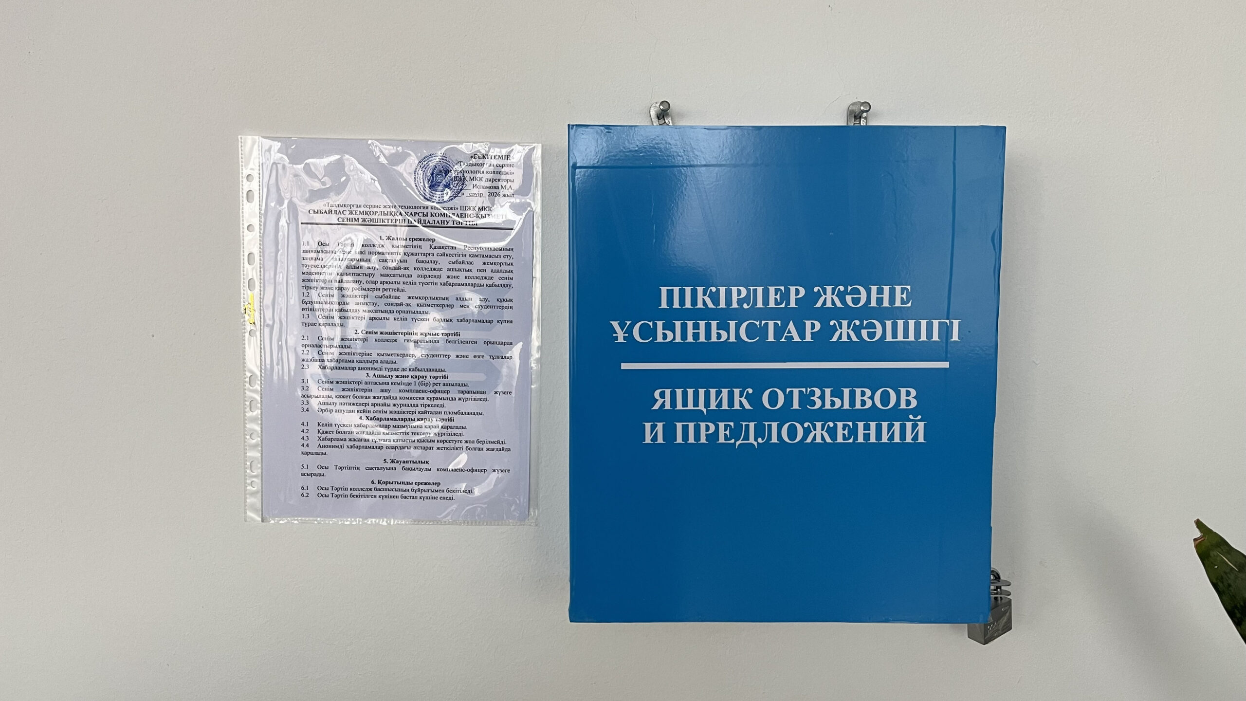 Сенім жәшігі 3