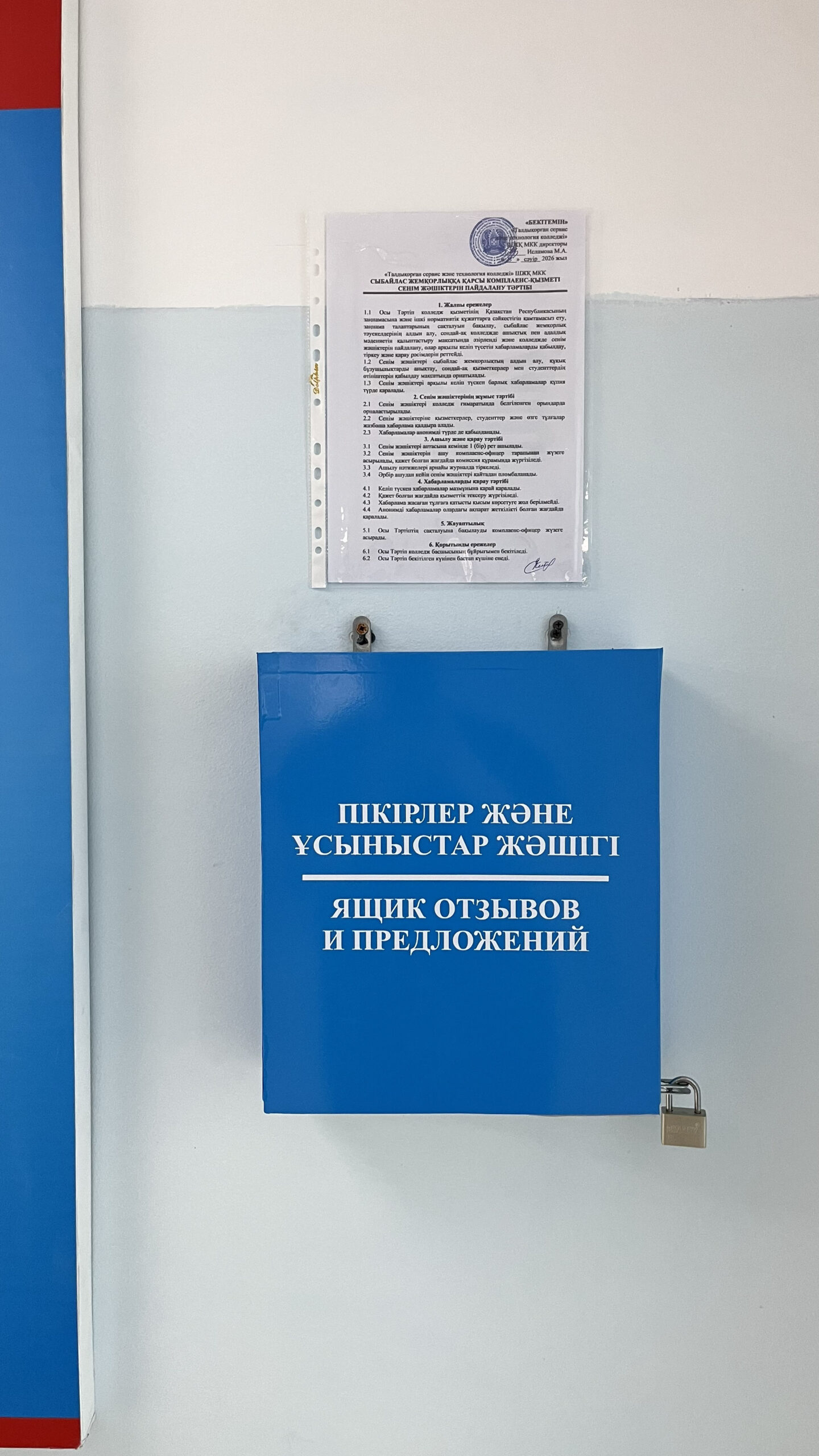 Сенім жәшігі 4