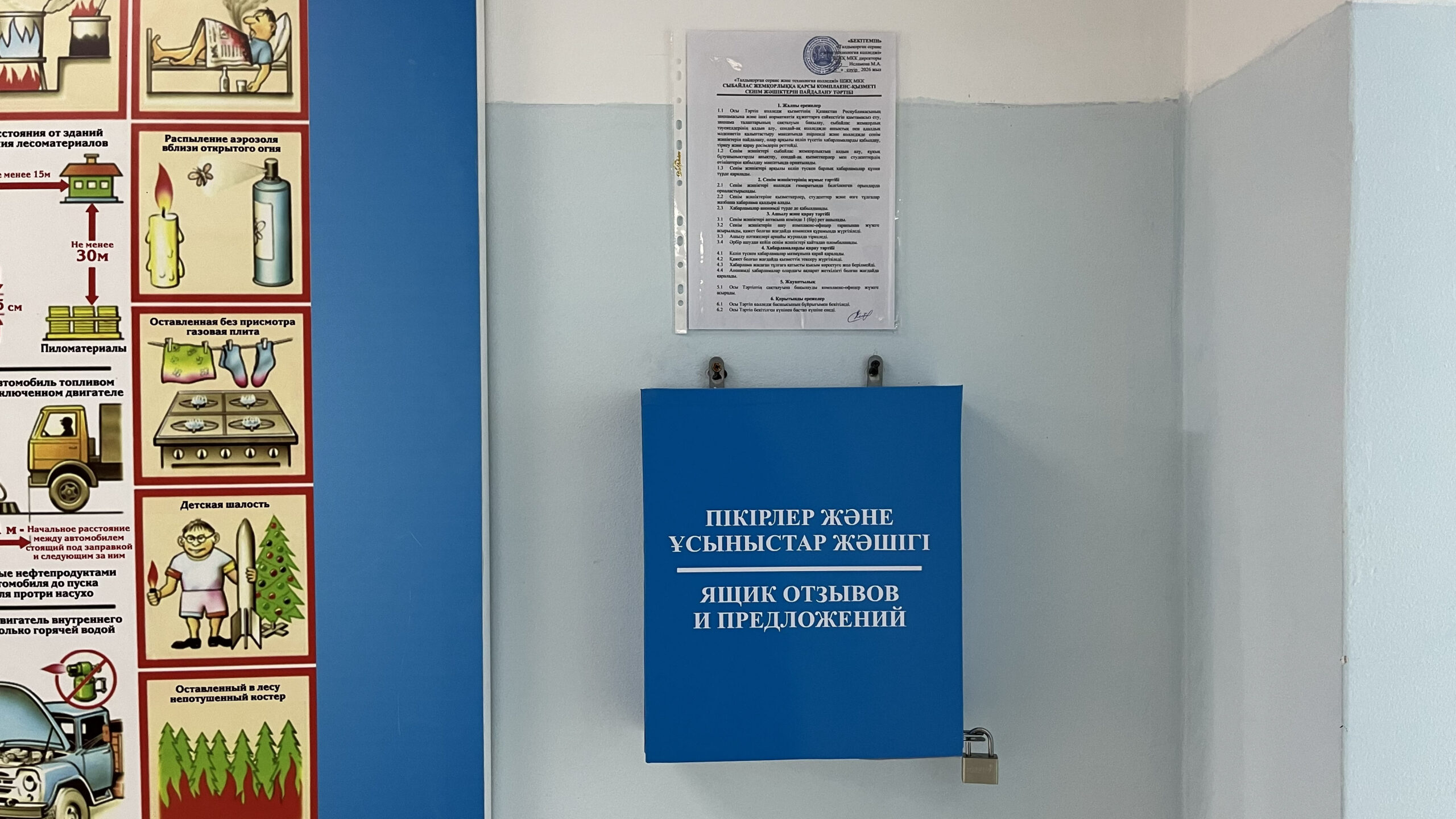 Сенім жәшігі 5
